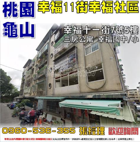 桃園龜山拍賣公寓-0