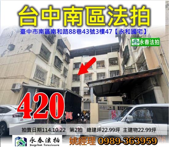 台中南區法拍公寓-0