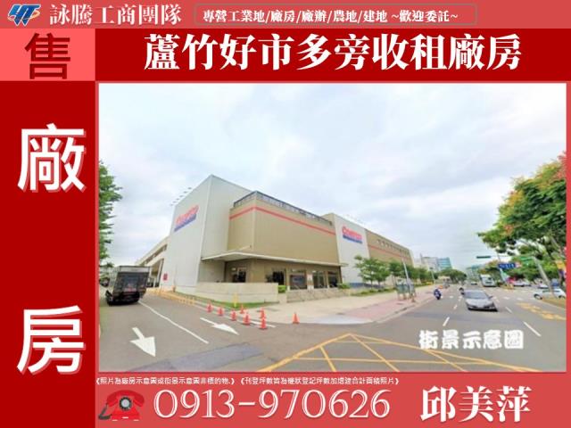 桃園蘆竹廠房-0