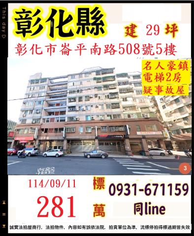 彰化華廈法拍-0