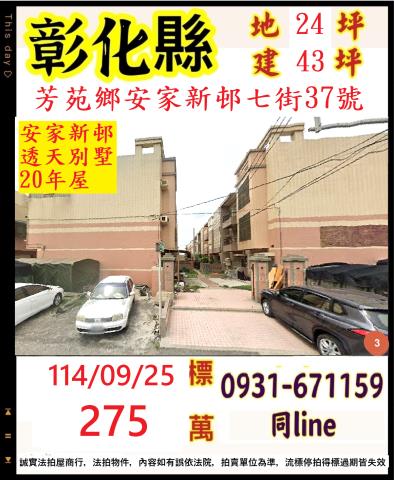 彰化拍賣透天-0