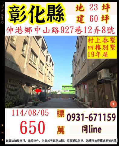 彰化透天拍賣-0