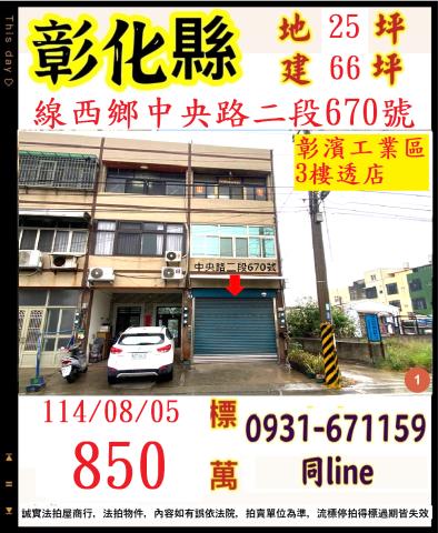 彰化法拍透天-0