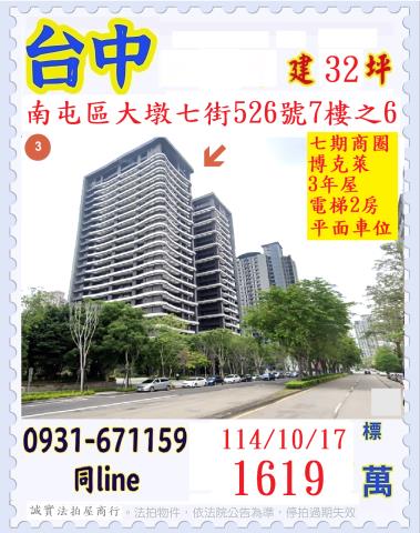 台中大樓法拍-0