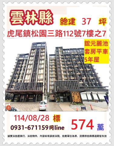 雲林虎尾拍賣大樓-0