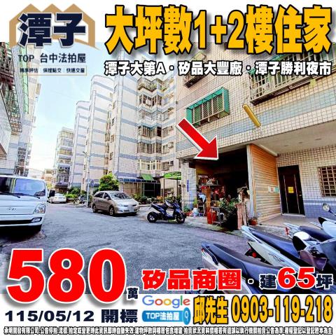 台中市潭子區大豐路二段122巷11之10號大坪數1樓2樓住家