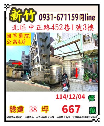 新竹北區中正路452巷1號3樓