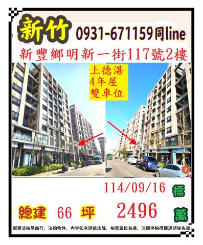 新豐法拍大樓-0