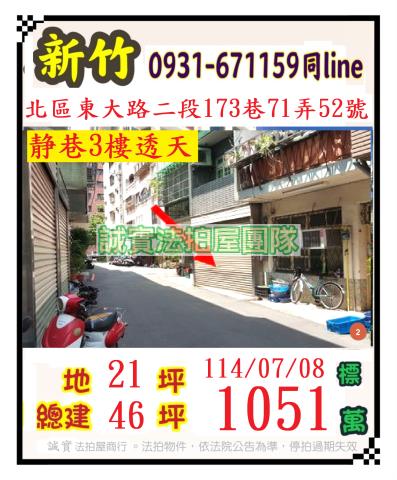北區法拍透天-0