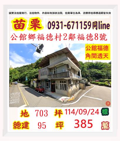 公館法拍透天-0