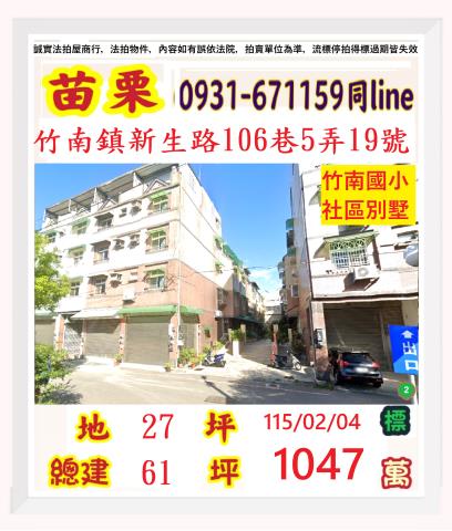 竹南法拍透天-0