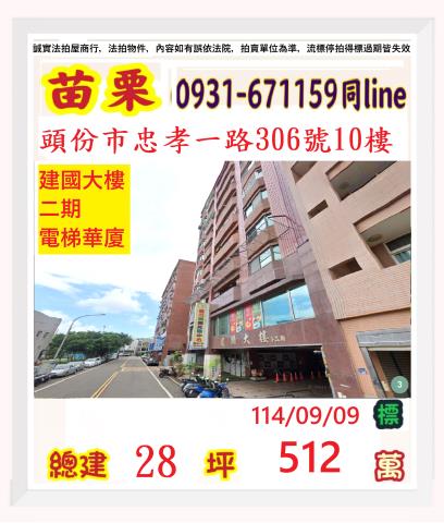 頭份大樓法拍-0