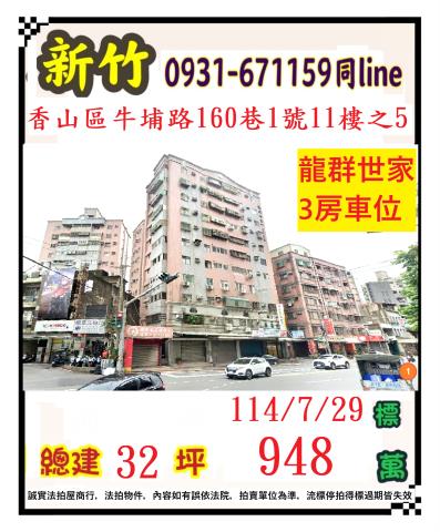 新竹大樓法拍-0