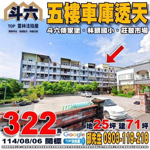 承明法拍｜雲林斗六市