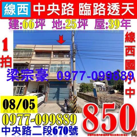 彰化線西法拍透天-0