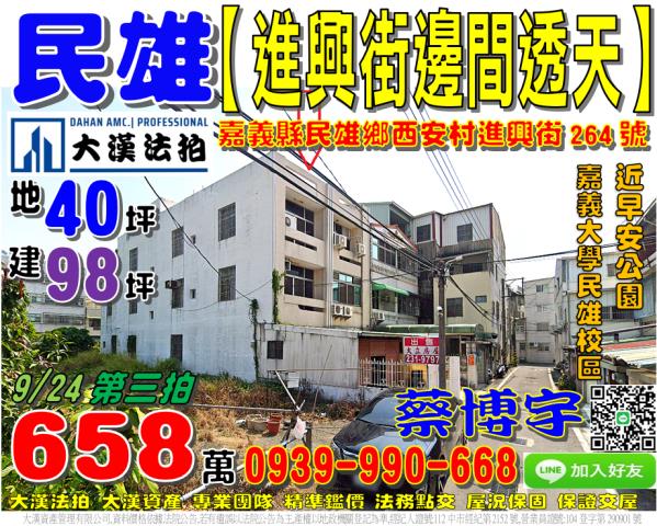 民雄法拍屋進興街透天