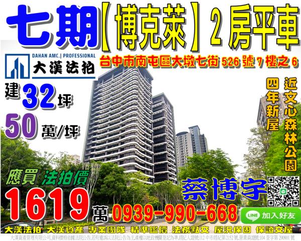 南屯七期博克萊法拍屋