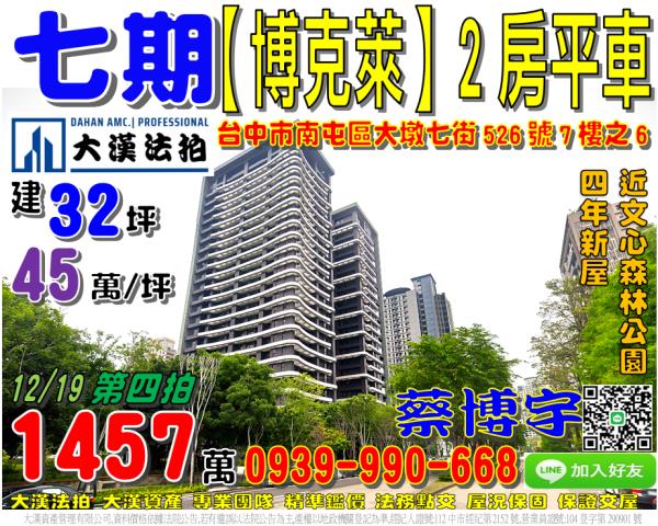 大墩七街博克萊法拍屋