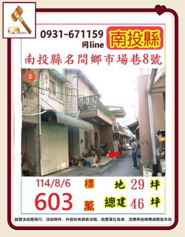 南投名間透天拍賣-0