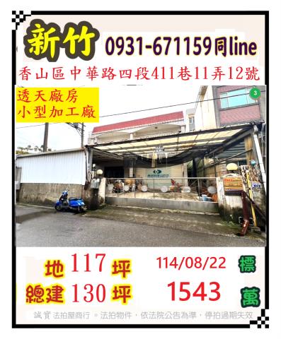 新竹香山法拍透天-0
