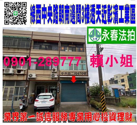 彰化透天法拍-0