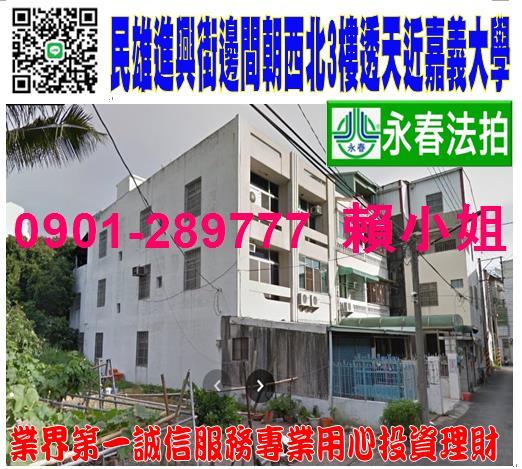 嘉義民雄法拍透天-0