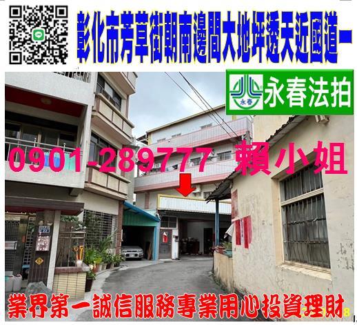 彰化彰化市透天法拍-0
