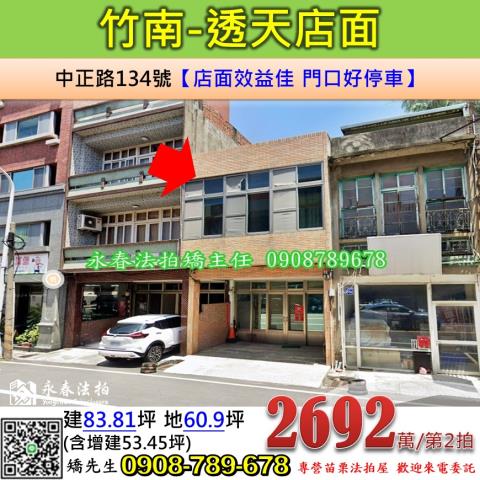 苗栗竹南法拍透天-0