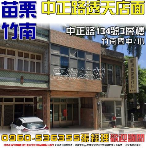 苗栗法拍透天-0