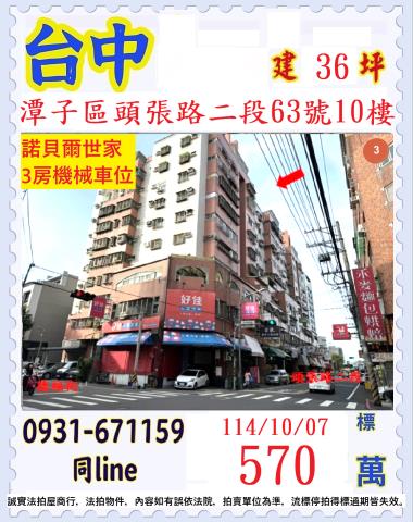 台中潭子大樓拍賣-0