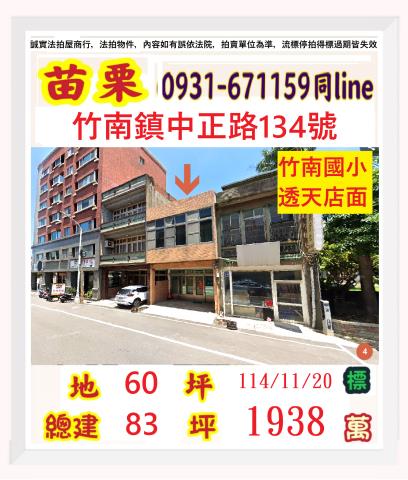 苗栗縣竹南鎮大厝里1鄰中正路134號