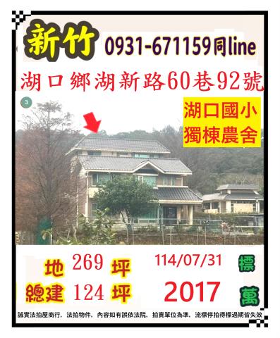 新竹法拍透天-0