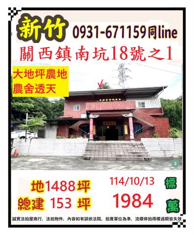 新竹法拍透天-0