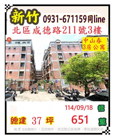 新竹法拍公寓-0