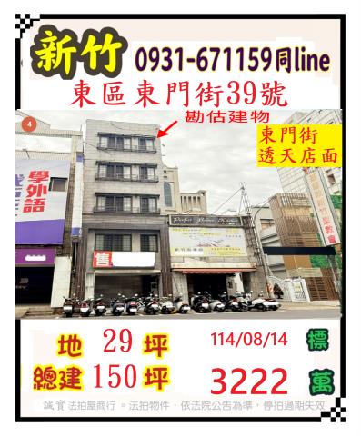 新竹透天法拍-0