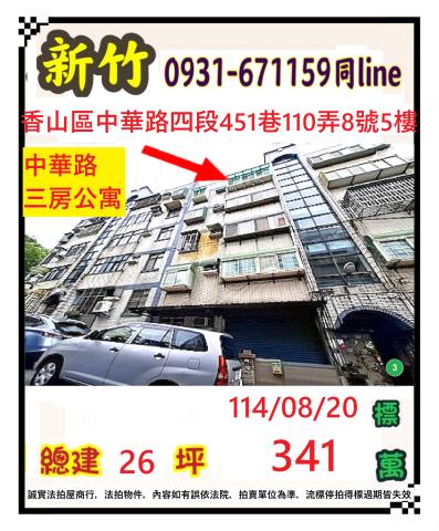 新竹公寓法拍-0