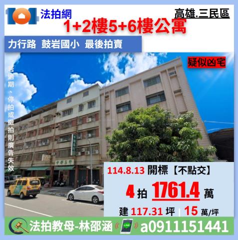 高雄三民區公寓拍賣-0