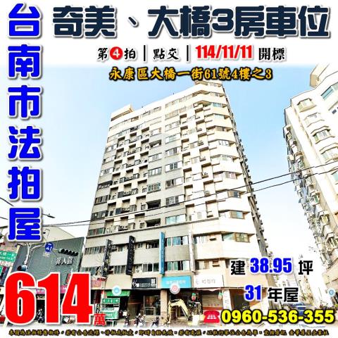 台南大樓法拍-0