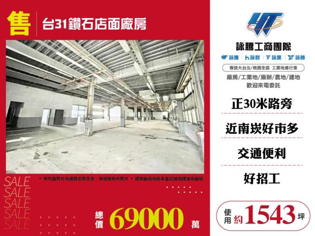 台31鑽石店面廠房出售