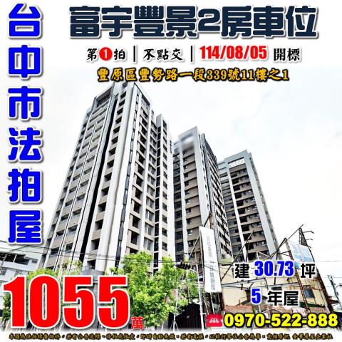 豐原大樓法拍-0