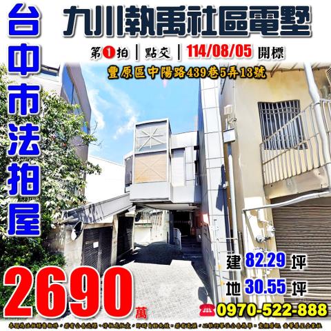 豐原透天法拍-0