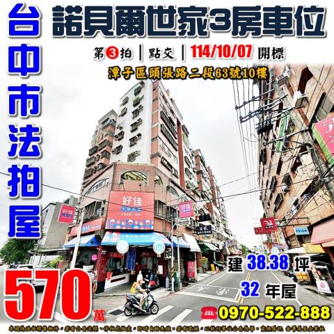 潭子法拍大樓-0