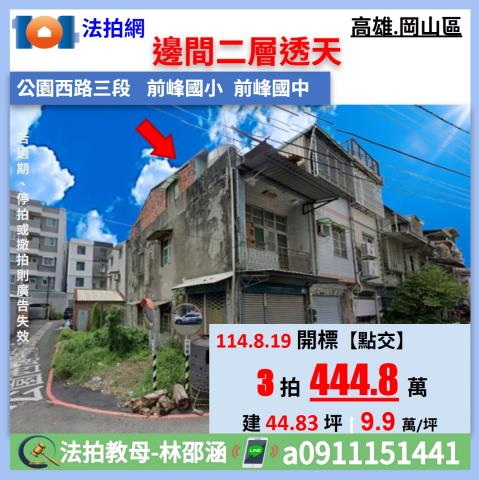 高雄岡山透天法拍-0