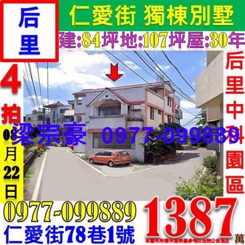 后里透天法拍-4