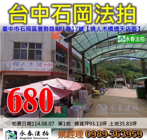 石岡透天法拍-0