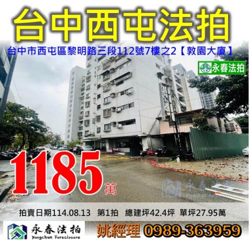 西屯法拍大樓-0