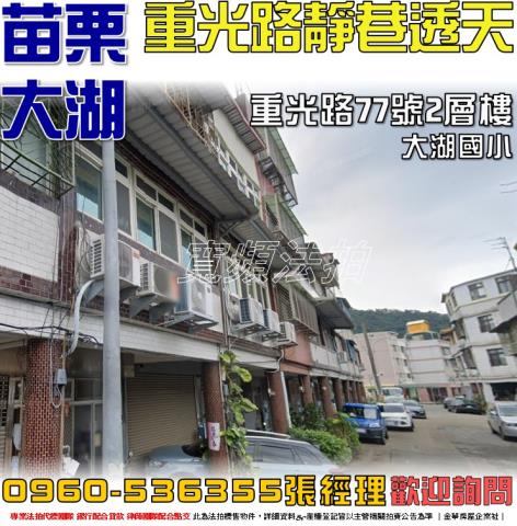 苗栗大湖透天法拍-0