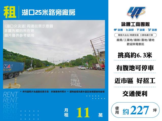 湖口25米路旁廠房