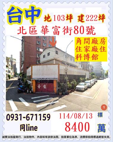 台中北區透天法拍-0