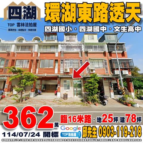 承明法拍｜雲林四湖鄉